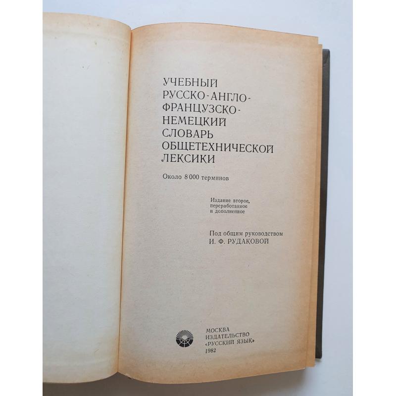 Dictionnaire académique russe Anglais Français Allemand  