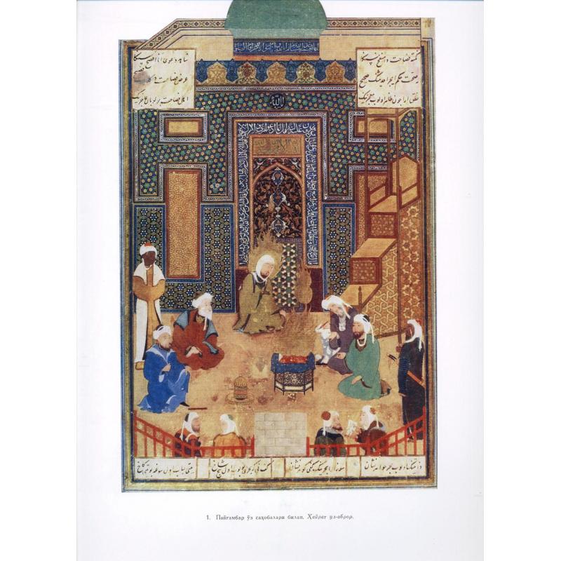 Miniatures to poems of Alisher Navoi